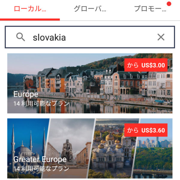FLEXIROAMフレキシロームのデータプラン購入方法。渡航先でもアプリでチャージできる！世界150ヵ国を自由に旅をしよう
