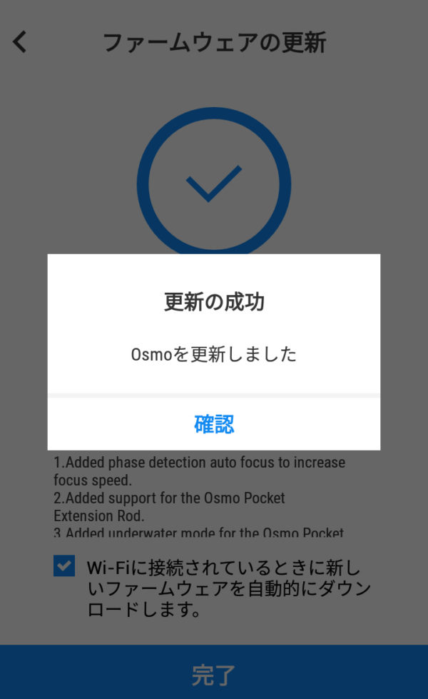 Osmo Pocketのファームウェア（V01.08.00.20）をダウンロードする