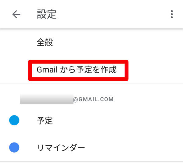 GoogleカレンダーにGmailで受信した予定を同期させる方法