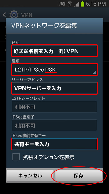 VPN接続する設定方法