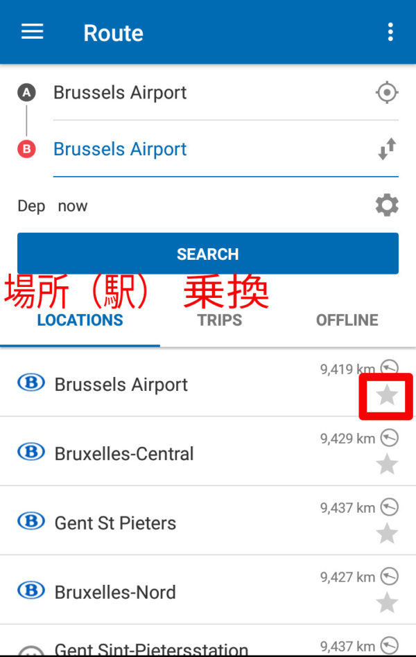ベルギーの電車乗換アプリで駅や乗換のお気に入り登録ができる