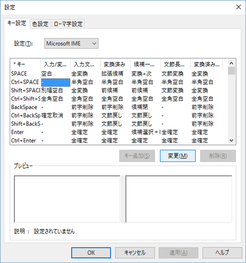 Windows版USキーボードで日本語入力の切替キーを変更する設定