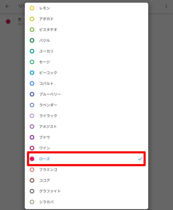 Googleカレンダーのリマインダーの色を変更する方法