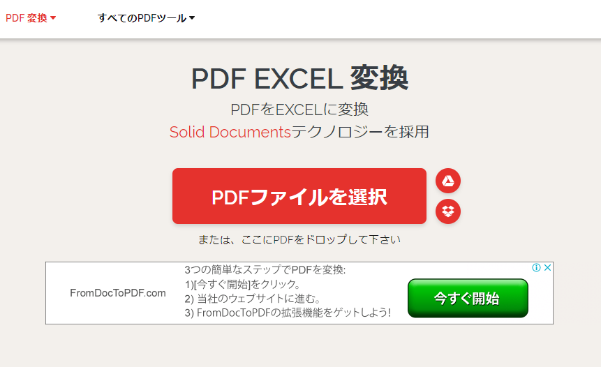 I Love PDFを使ったPDFをエクセルに変換する簡単な方法