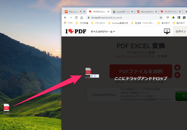 I Love PDFを使ったPDFをエクセルに変換する簡単な方法