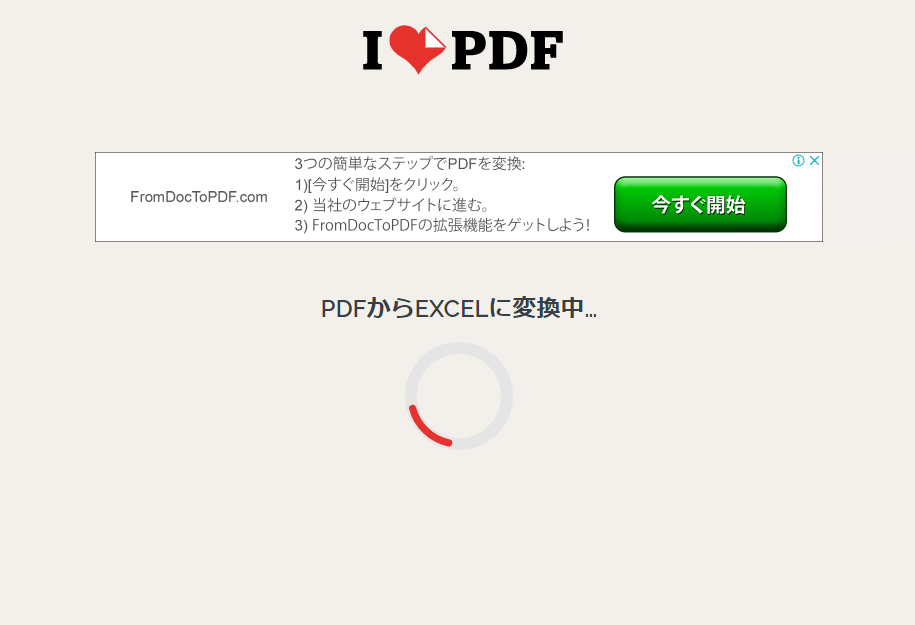 I Love PDFを使ったPDFをエクセルに変換する方法