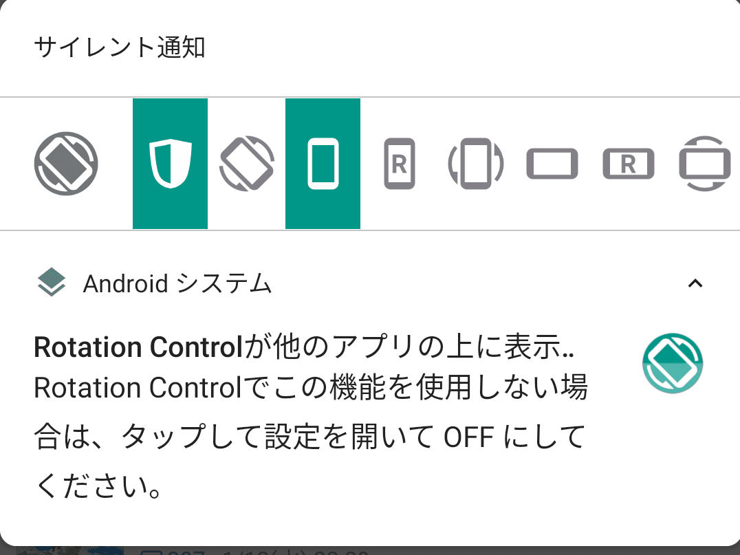 Rotation Controlが他のアプリの上に表示という通知を消す方法