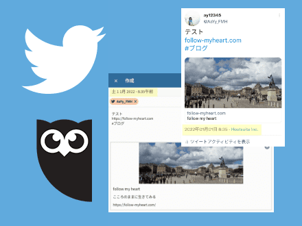 【Twitter予約投稿】Hootsuiteアプリでスマホから簡単にツイート日時指定！アプリとWeb版の予約投稿のやり方！