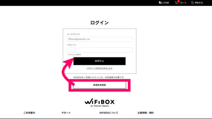WIFIBOXをWebで予約する方法を解説